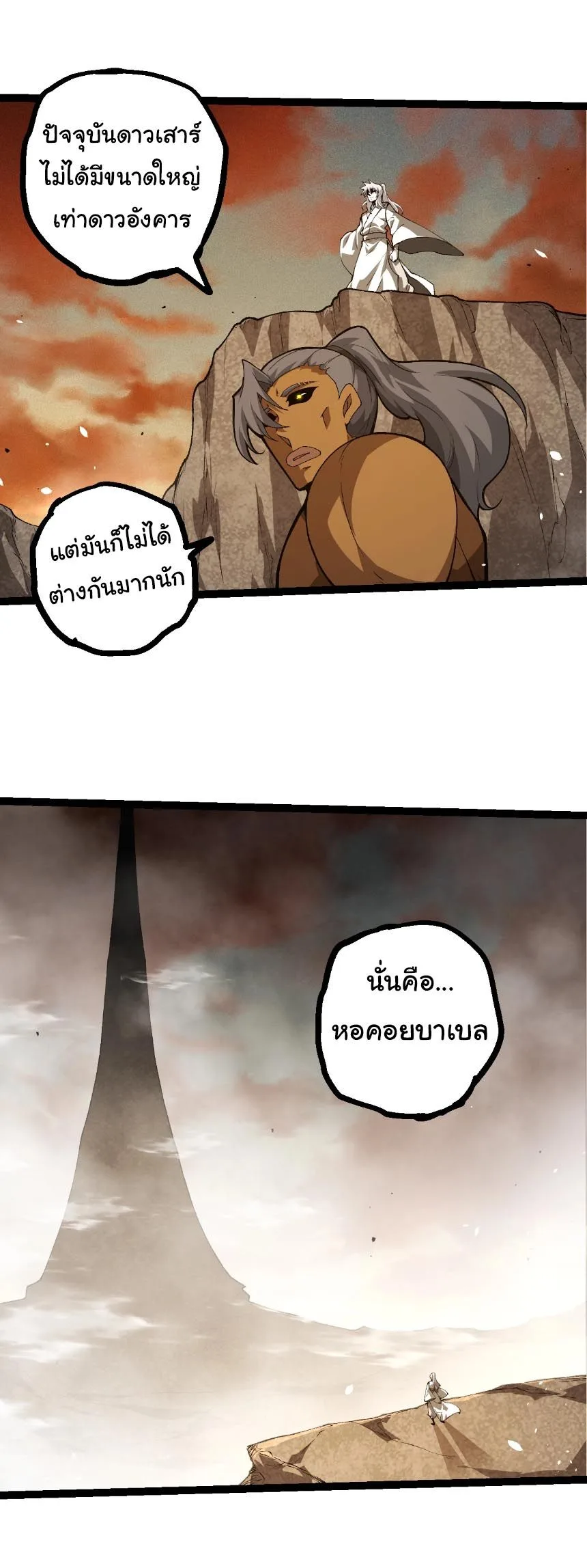 Evolution from the Big Tree เกิดใหม่กลายเป็นต้นไม้ซะอย่างงั้น ตอนที่ 500 หน้า 10