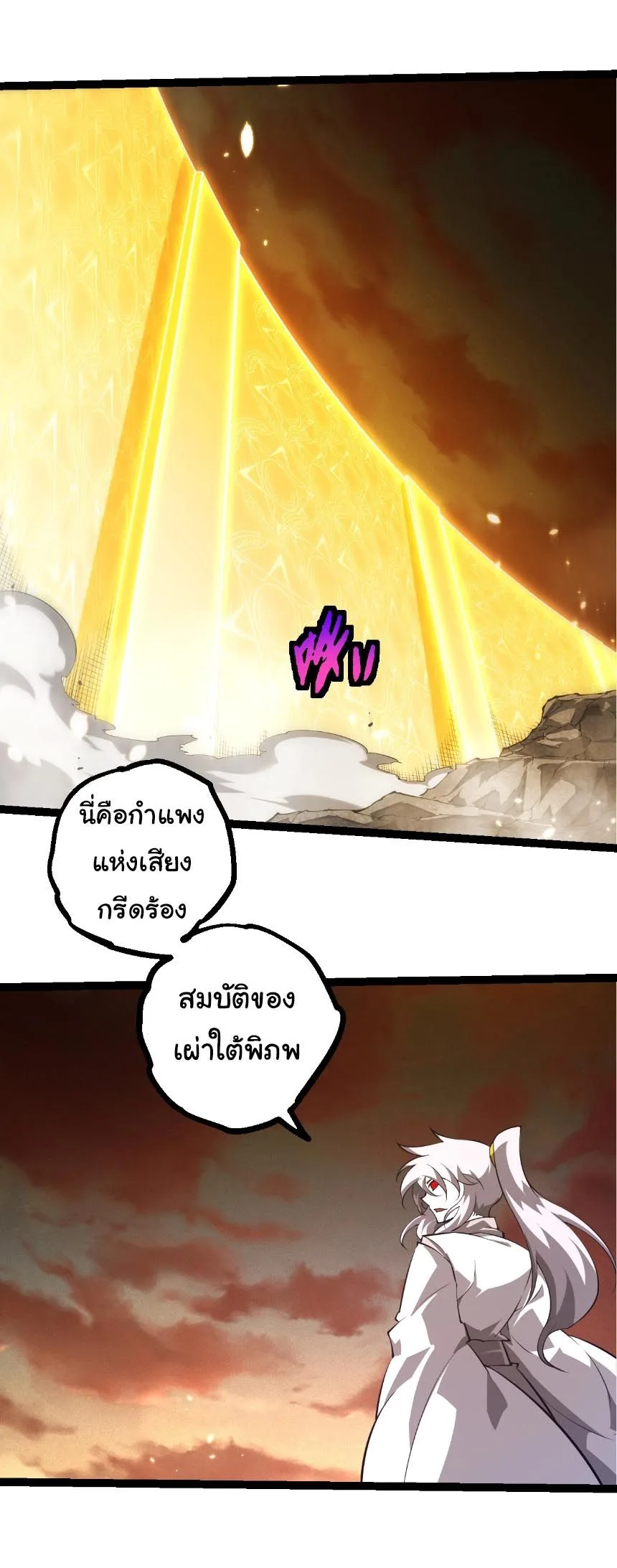 Evolution from the Big Tree เกิดใหม่กลายเป็นต้นไม้ซะอย่างงั้น ตอนที่ 500 หน้า 14
