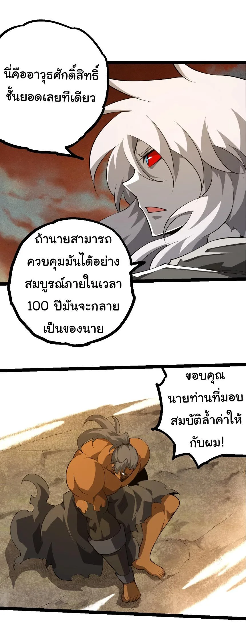 Evolution from the Big Tree เกิดใหม่กลายเป็นต้นไม้ซะอย่างงั้น ตอนที่ 500 หน้า 15