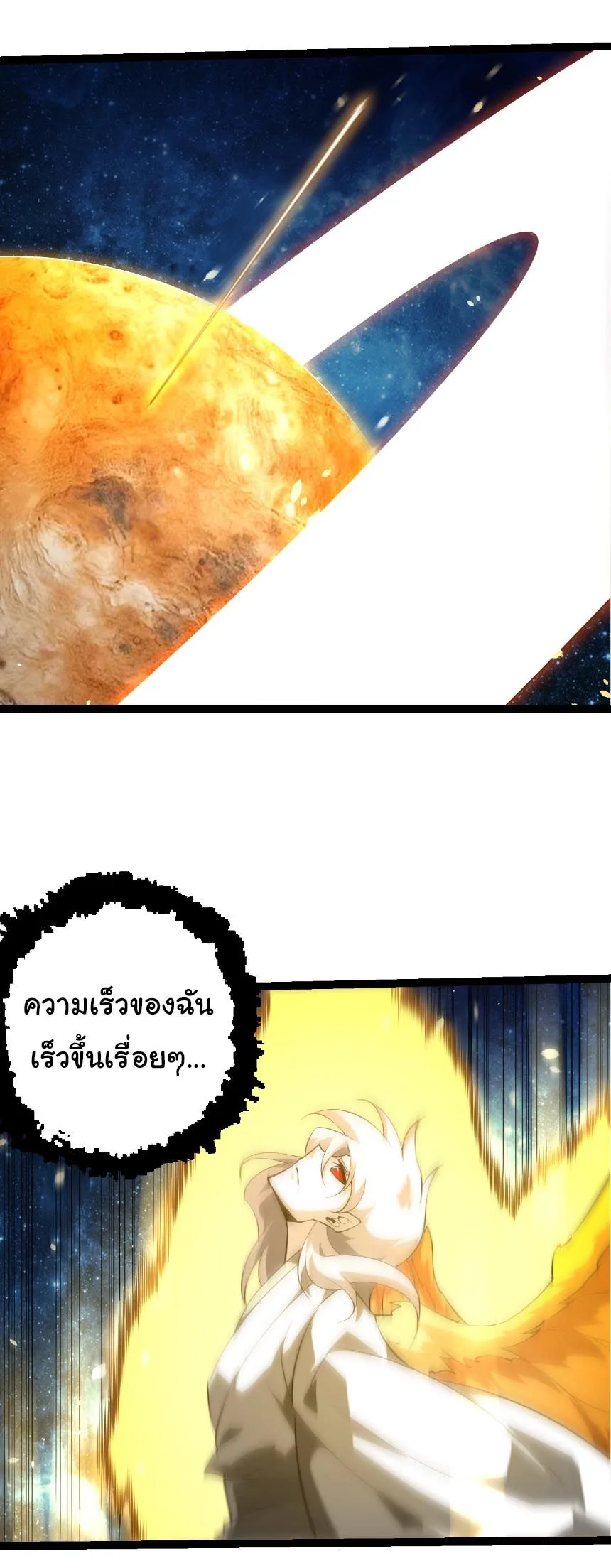 Evolution from the Big Tree เกิดใหม่กลายเป็นต้นไม้ซะอย่างงั้น ตอนที่ 500 หน้า 17