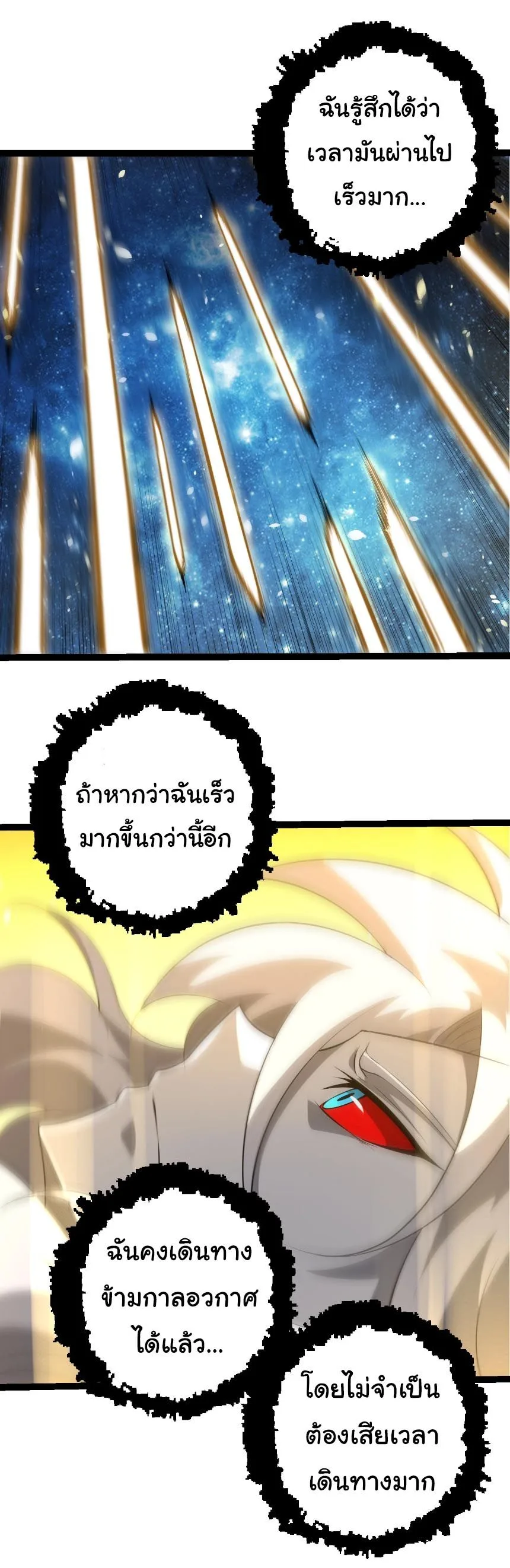 Evolution from the Big Tree เกิดใหม่กลายเป็นต้นไม้ซะอย่างงั้น ตอนที่ 500 หน้า 18