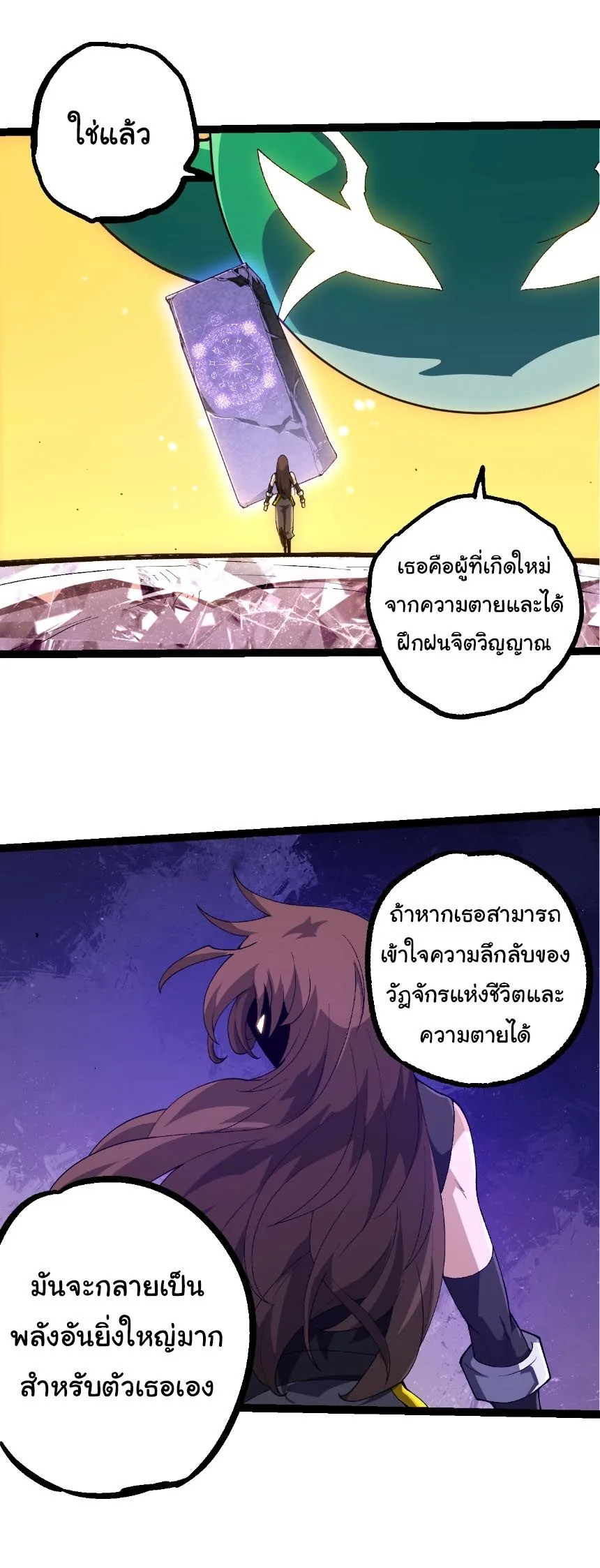 Evolution from the Big Tree เกิดใหม่กลายเป็นต้นไม้ซะอย่างงั้น ตอนที่ 500 หน้า 2