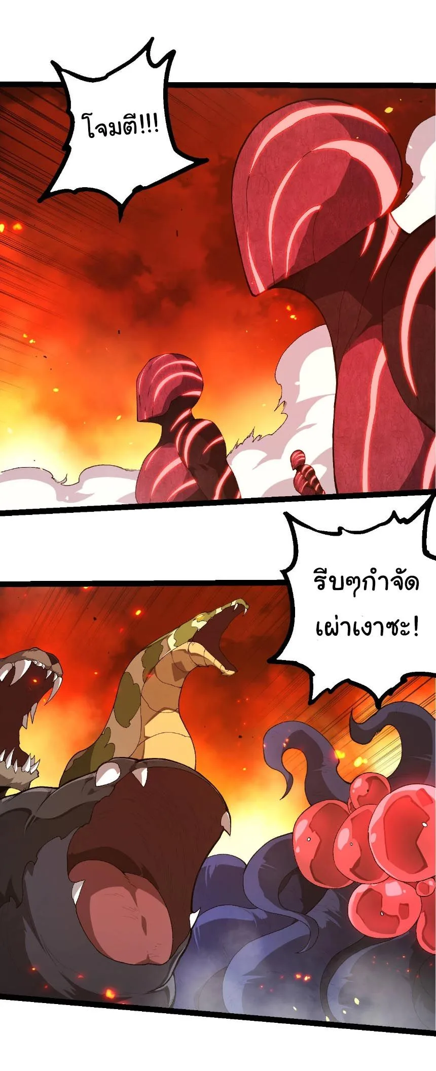 Evolution from the Big Tree เกิดใหม่กลายเป็นต้นไม้ซะอย่างงั้น ตอนที่ 500 หน้า 23
