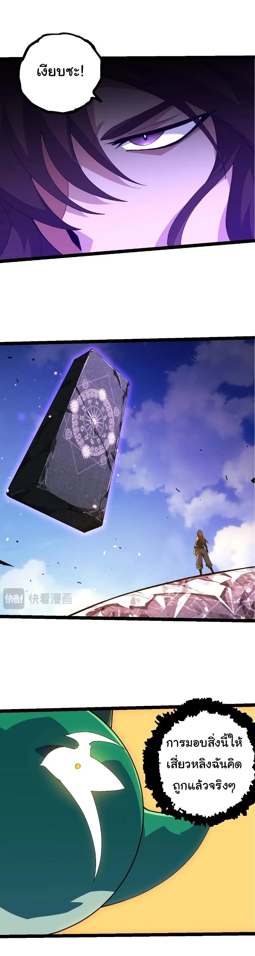 Evolution from the Big Tree เกิดใหม่กลายเป็นต้นไม้ซะอย่างงั้น ตอนที่ 500 หน้า 4