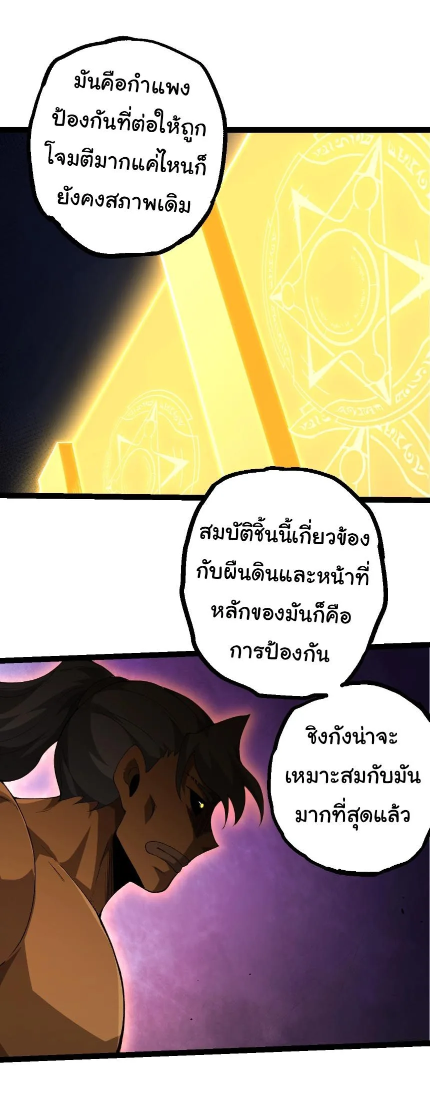 Evolution from the Big Tree เกิดใหม่กลายเป็นต้นไม้ซะอย่างงั้น ตอนที่ 500 หน้า 6