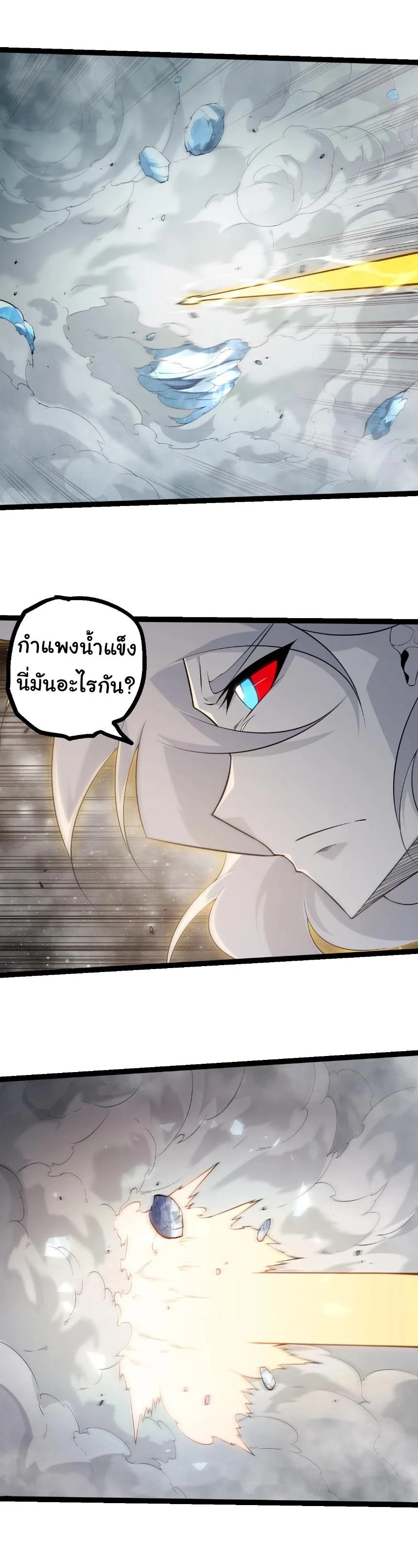 Evolution from the Big Tree เกิดใหม่กลายเป็นต้นไม้ซะอย่างงั้น ตอนที่ 501 หน้า 11