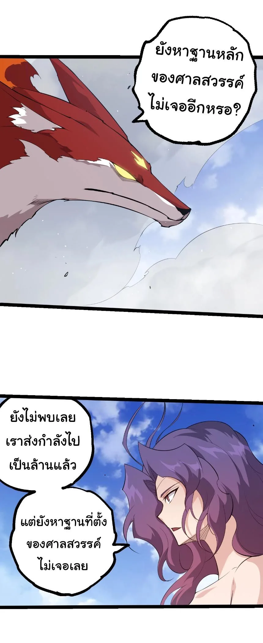 Evolution from the Big Tree เกิดใหม่กลายเป็นต้นไม้ซะอย่างงั้น ตอนที่ 501 หน้า 3