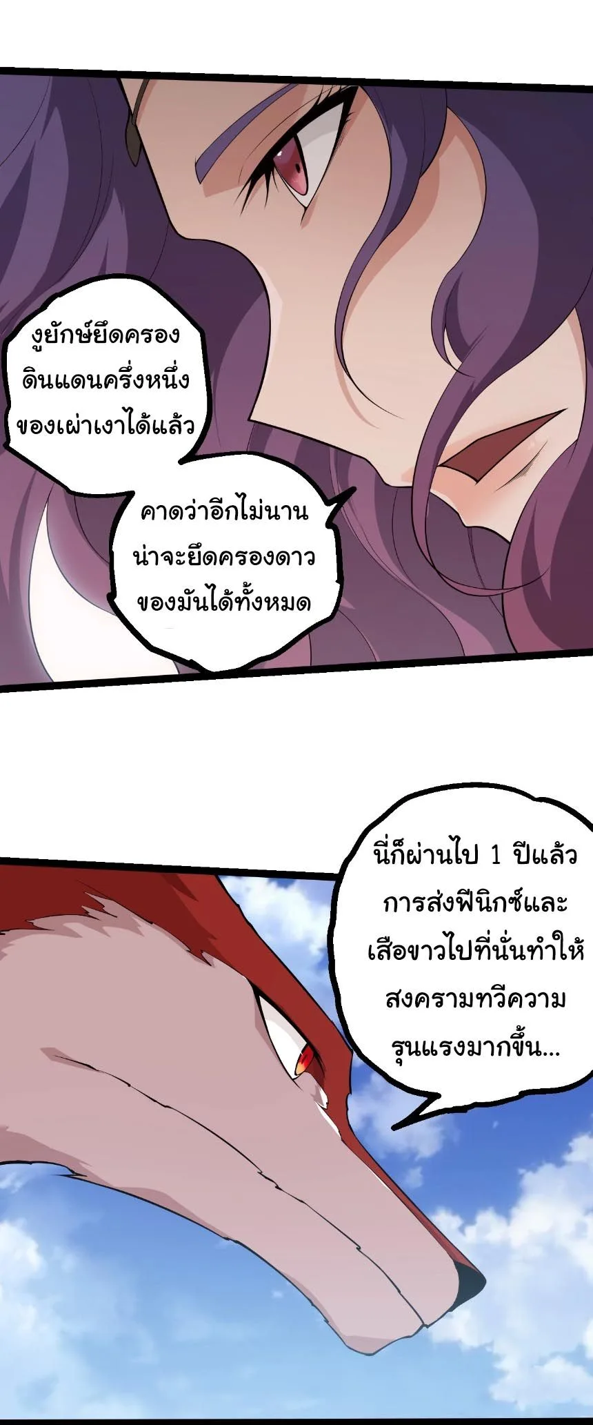 Evolution from the Big Tree เกิดใหม่กลายเป็นต้นไม้ซะอย่างงั้น ตอนที่ 501 หน้า 5