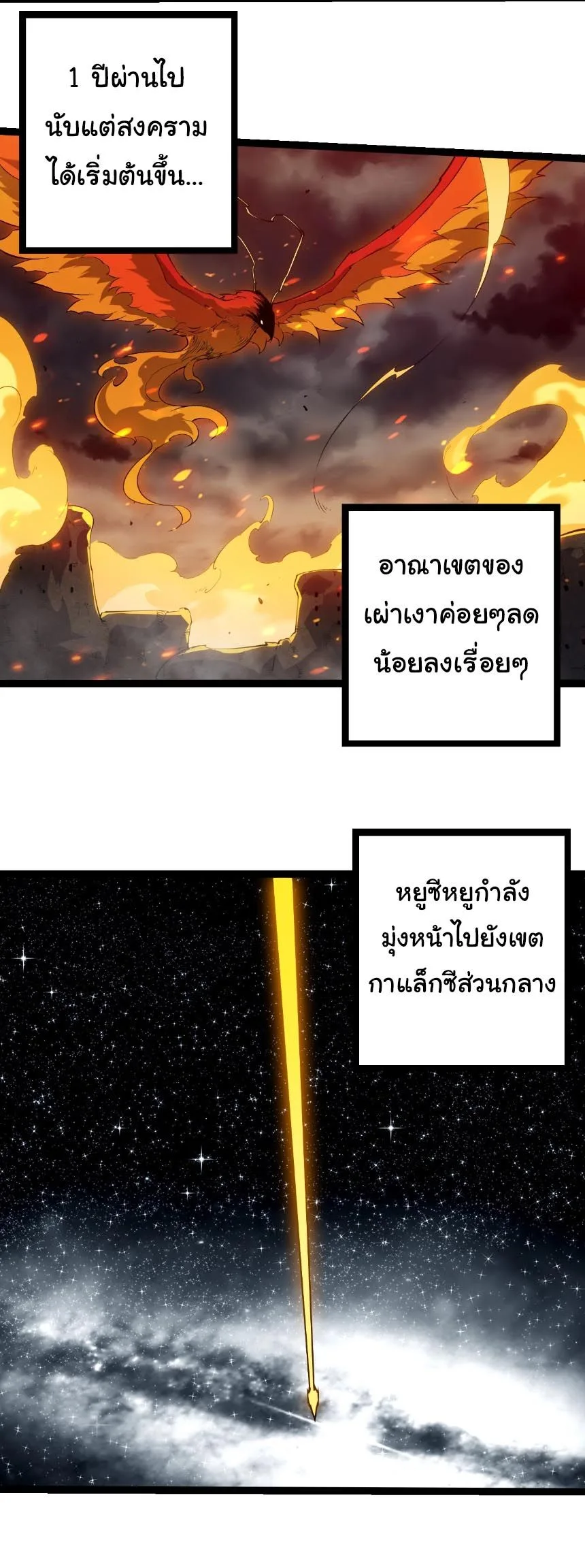 Evolution from the Big Tree เกิดใหม่กลายเป็นต้นไม้ซะอย่างงั้น ตอนที่ 501 หน้า 6