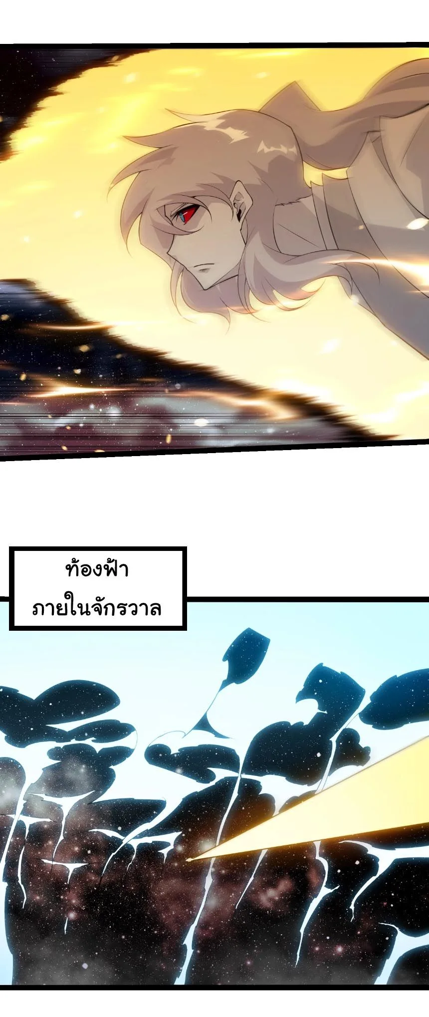 Evolution from the Big Tree เกิดใหม่กลายเป็นต้นไม้ซะอย่างงั้น ตอนที่ 501 หน้า 7