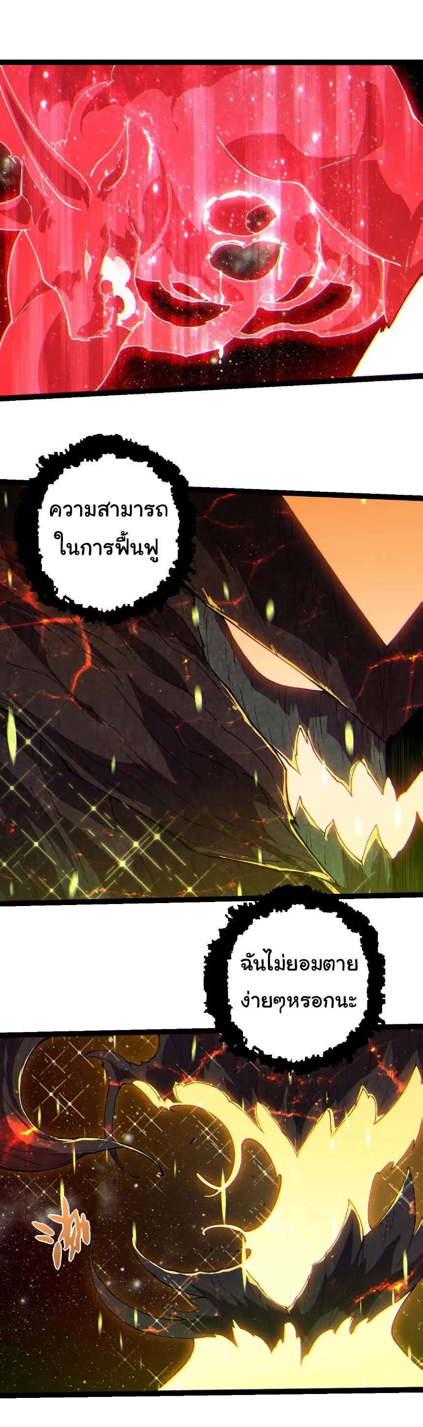 Evolution from the Big Tree เกิดใหม่กลายเป็นต้นไม้ซะอย่างงั้น ตอนที่ 502 หน้า 15