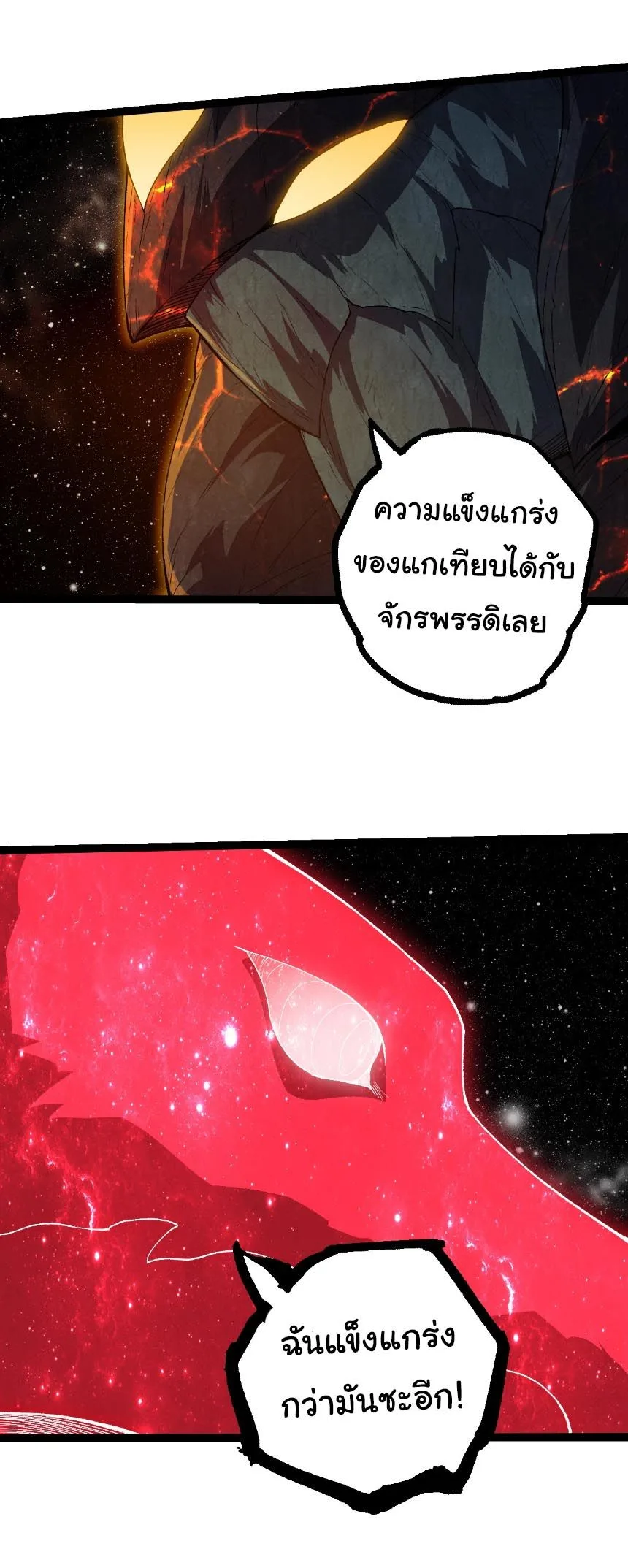 Evolution from the Big Tree เกิดใหม่กลายเป็นต้นไม้ซะอย่างงั้น ตอนที่ 502 หน้า 16