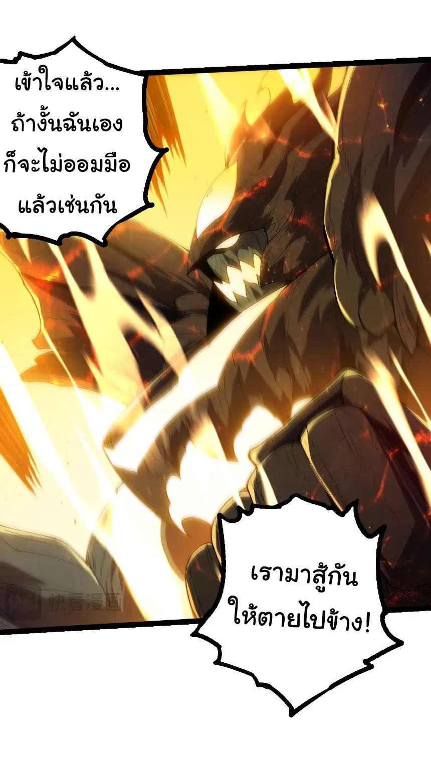 Evolution from the Big Tree เกิดใหม่กลายเป็นต้นไม้ซะอย่างงั้น ตอนที่ 502 หน้า 17