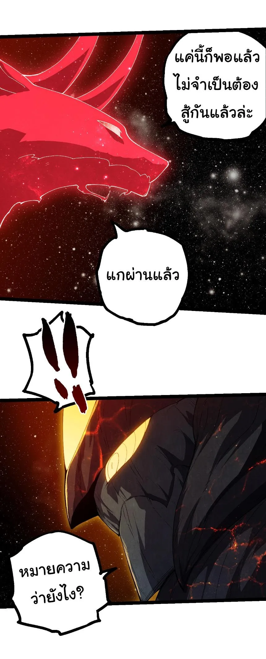 Evolution from the Big Tree เกิดใหม่กลายเป็นต้นไม้ซะอย่างงั้น ตอนที่ 502 หน้า 18