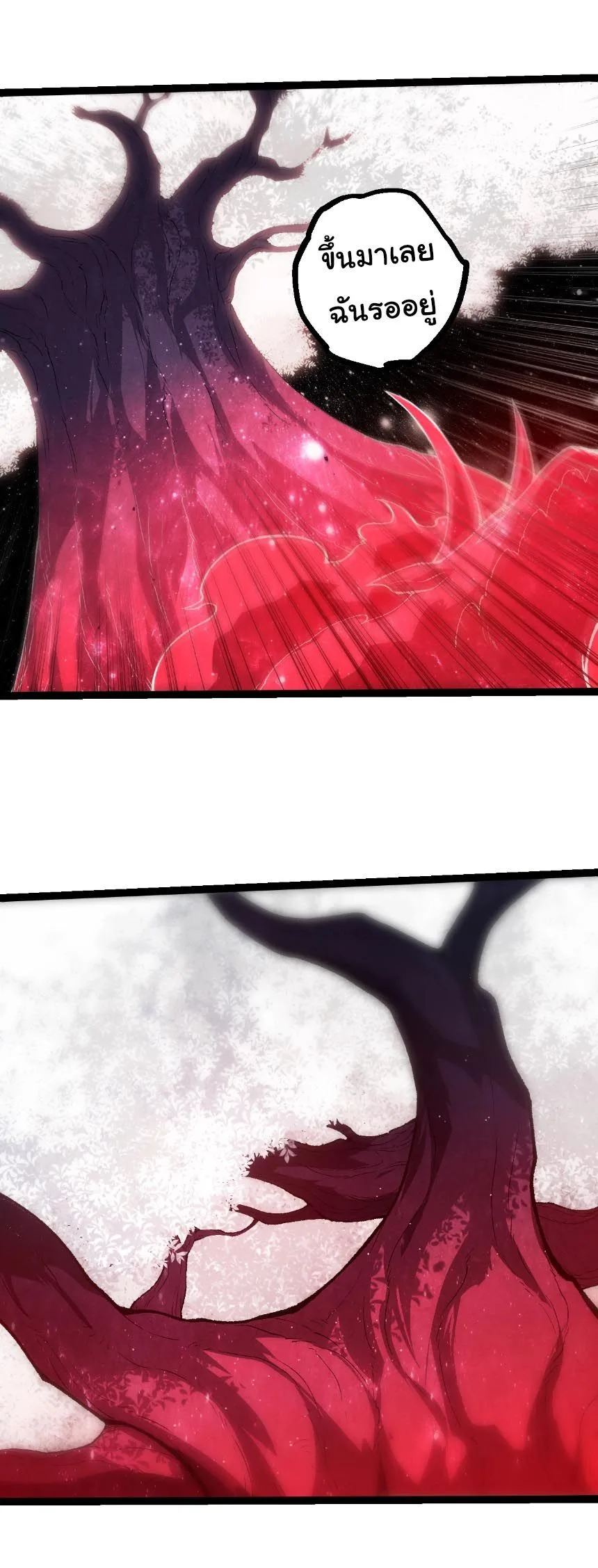 Evolution from the Big Tree เกิดใหม่กลายเป็นต้นไม้ซะอย่างงั้น ตอนที่ 502 หน้า 19