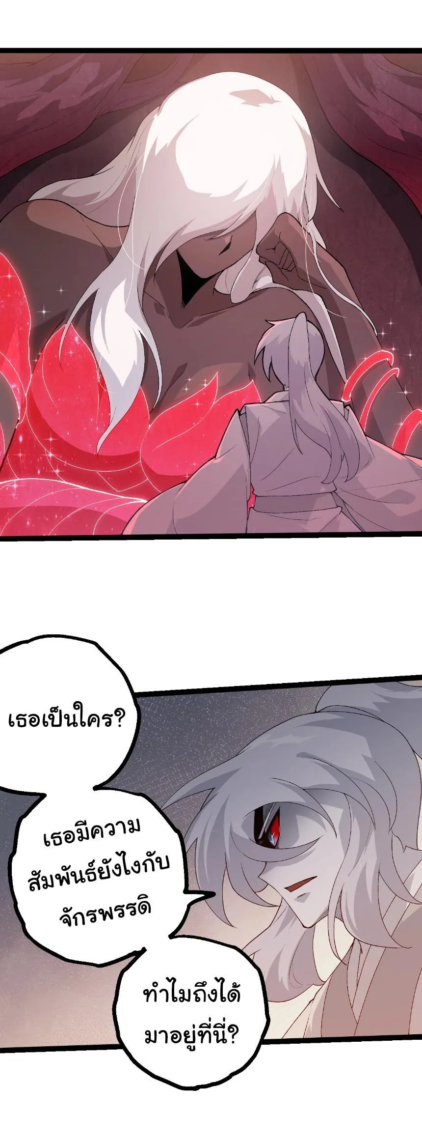Evolution from the Big Tree เกิดใหม่กลายเป็นต้นไม้ซะอย่างงั้น ตอนที่ 502 หน้า 23
