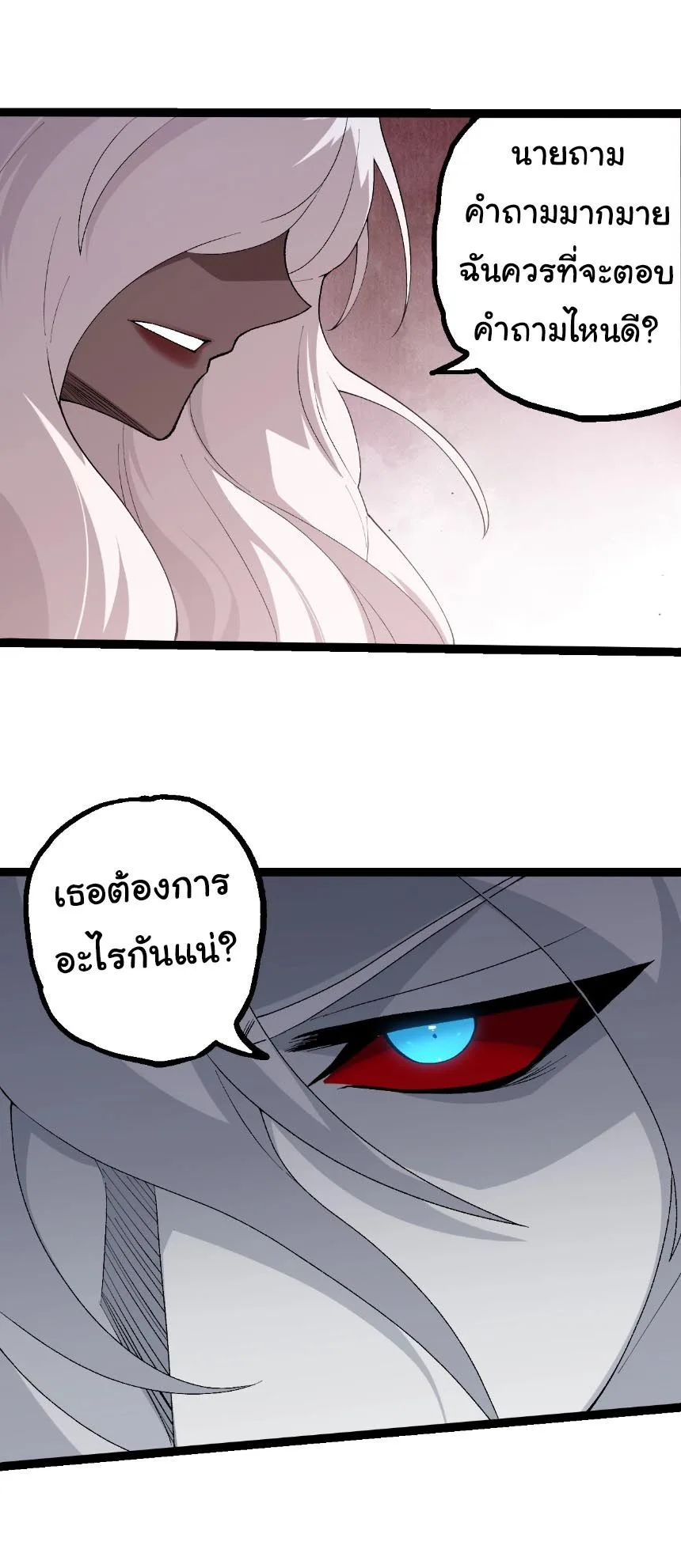 Evolution from the Big Tree เกิดใหม่กลายเป็นต้นไม้ซะอย่างงั้น ตอนที่ 502 หน้า 24
