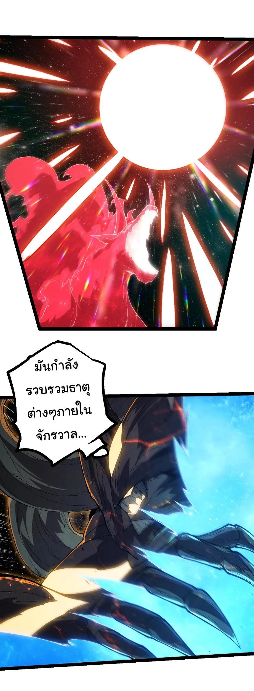 Evolution from the Big Tree เกิดใหม่กลายเป็นต้นไม้ซะอย่างงั้น ตอนที่ 502 หน้า 3