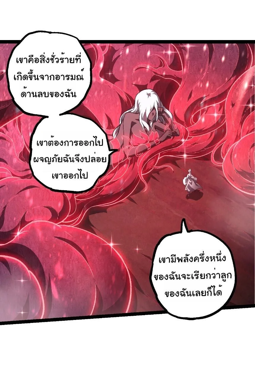 Evolution from the Big Tree เกิดใหม่กลายเป็นต้นไม้ซะอย่างงั้น ตอนที่ 503 หน้า 1