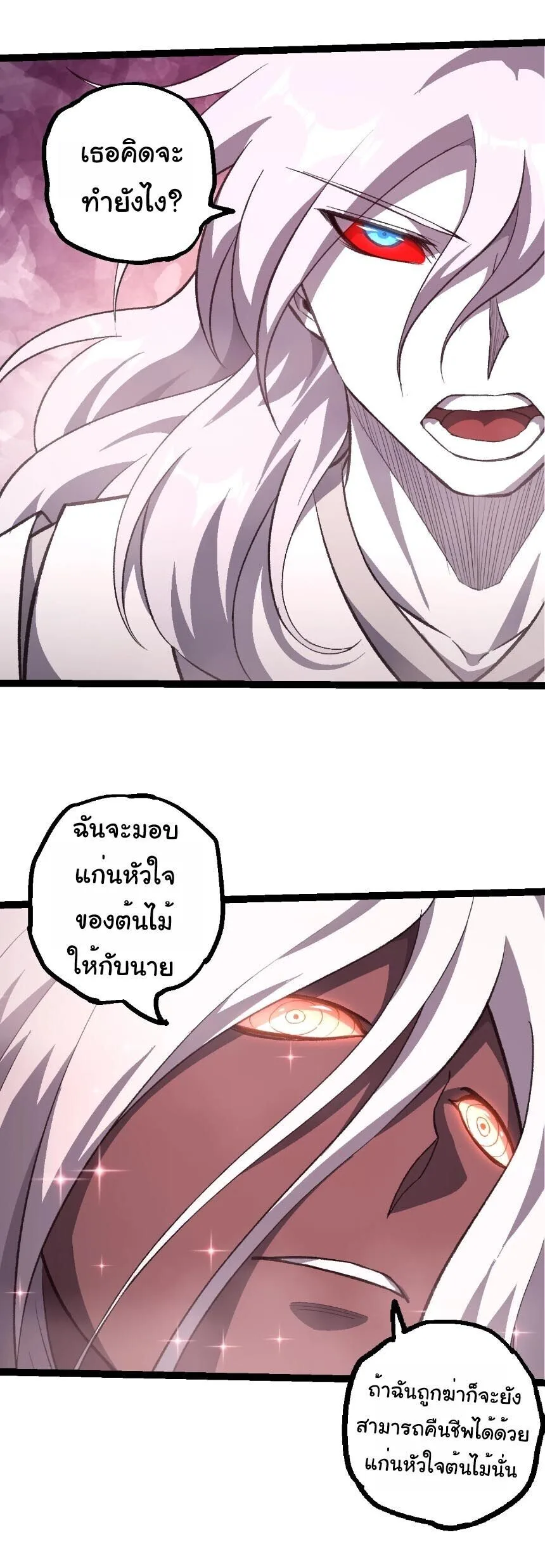 Evolution from the Big Tree เกิดใหม่กลายเป็นต้นไม้ซะอย่างงั้น ตอนที่ 503 หน้า 10