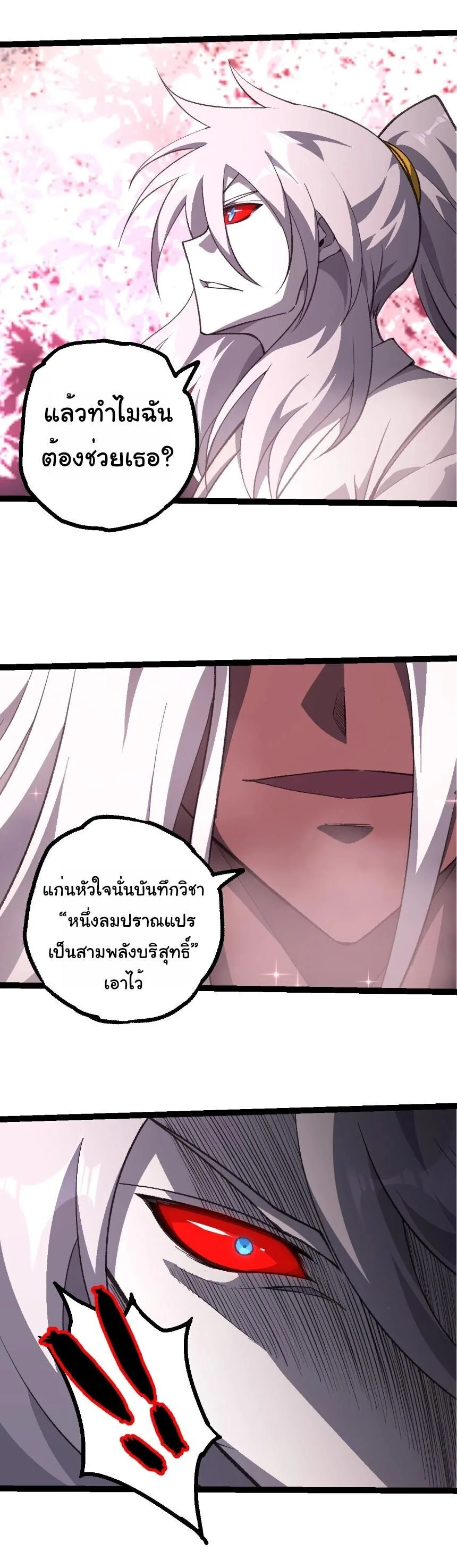 Evolution from the Big Tree เกิดใหม่กลายเป็นต้นไม้ซะอย่างงั้น ตอนที่ 503 หน้า 11