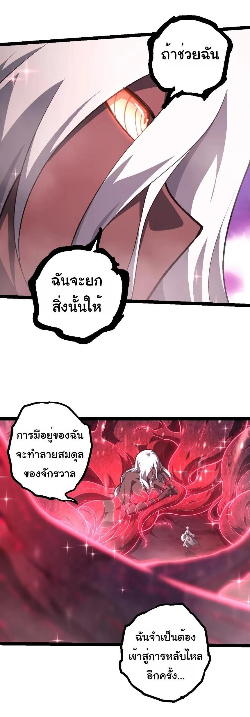 Evolution from the Big Tree เกิดใหม่กลายเป็นต้นไม้ซะอย่างงั้น ตอนที่ 503 หน้า 12