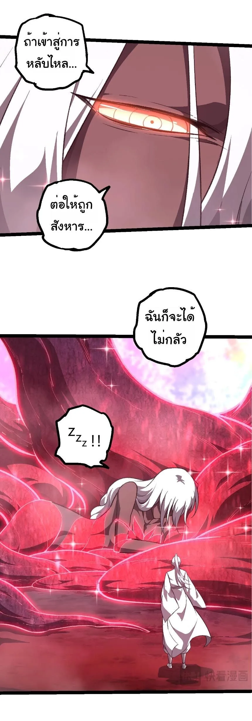 Evolution from the Big Tree เกิดใหม่กลายเป็นต้นไม้ซะอย่างงั้น ตอนที่ 503 หน้า 13