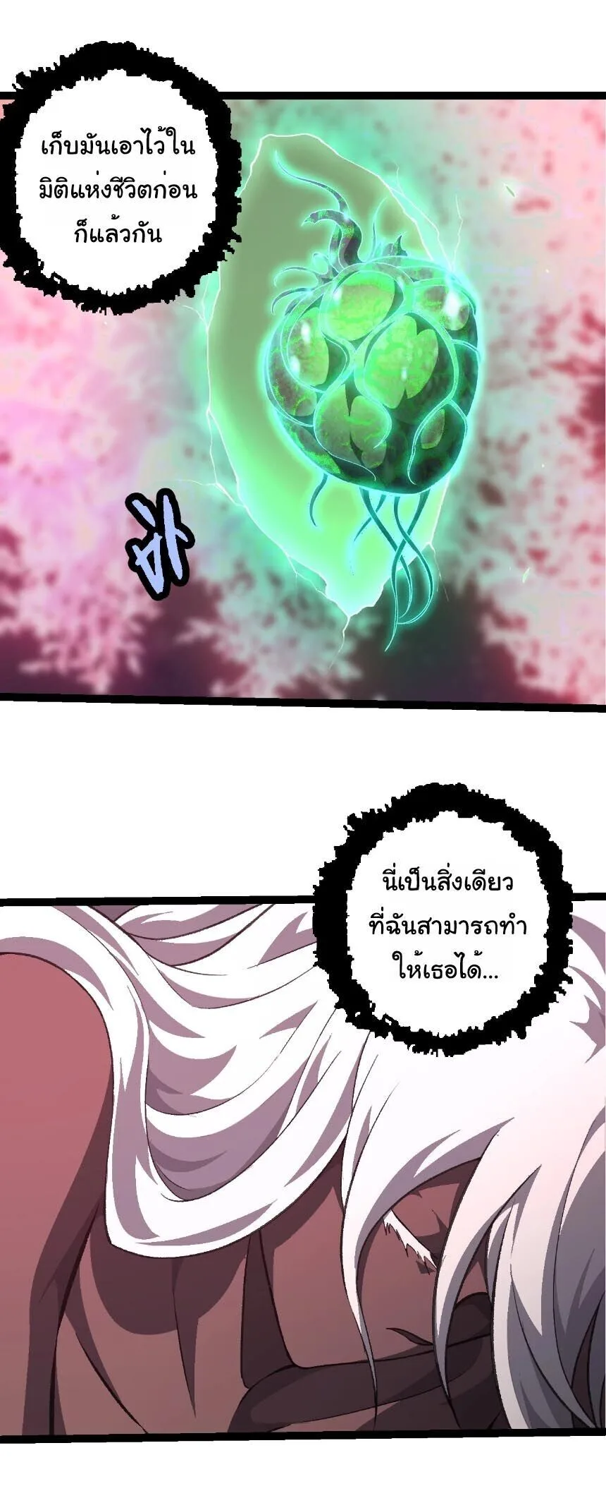Evolution from the Big Tree เกิดใหม่กลายเป็นต้นไม้ซะอย่างงั้น ตอนที่ 503 หน้า 15