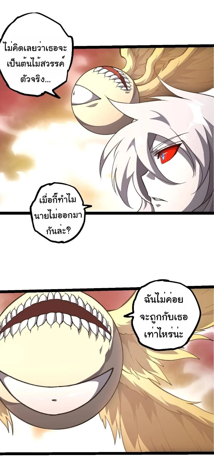 Evolution from the Big Tree เกิดใหม่กลายเป็นต้นไม้ซะอย่างงั้น ตอนที่ 503 หน้า 16
