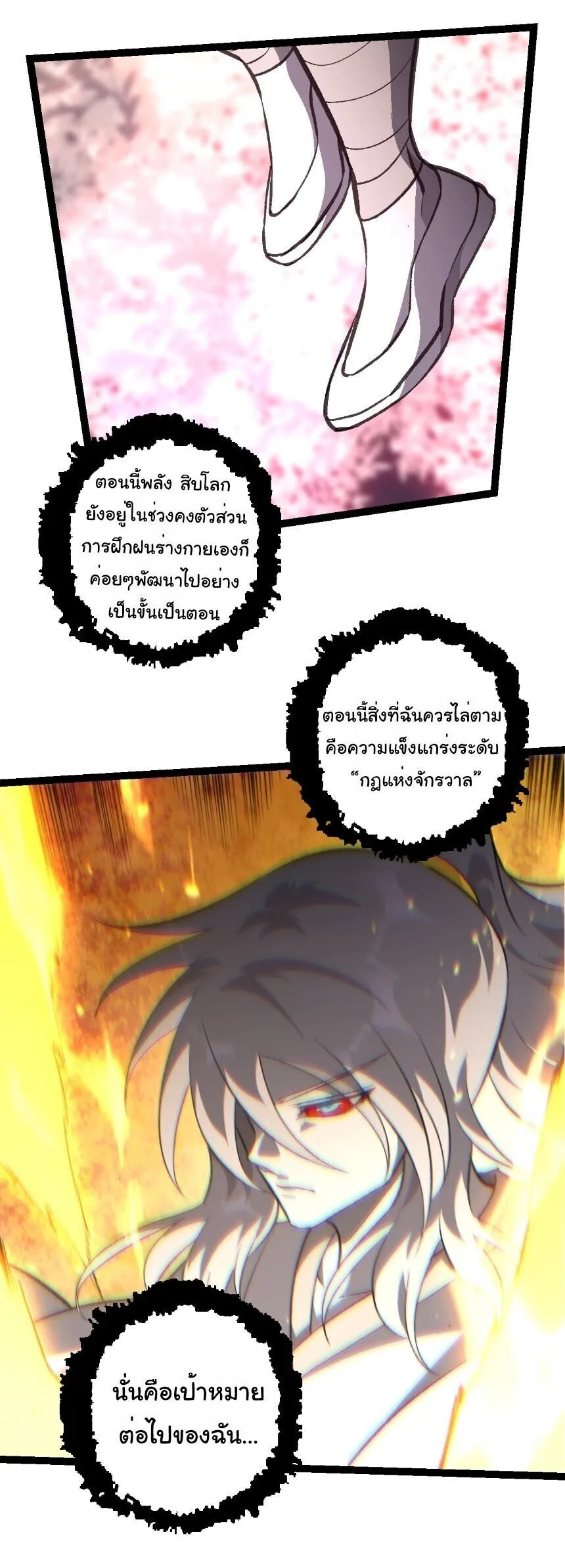 Evolution from the Big Tree เกิดใหม่กลายเป็นต้นไม้ซะอย่างงั้น ตอนที่ 503 หน้า 17