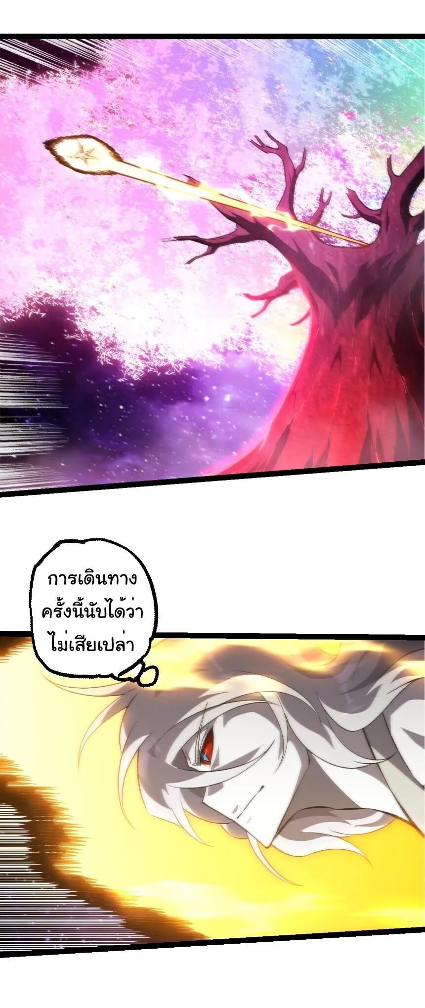 Evolution from the Big Tree เกิดใหม่กลายเป็นต้นไม้ซะอย่างงั้น ตอนที่ 503 หน้า 18