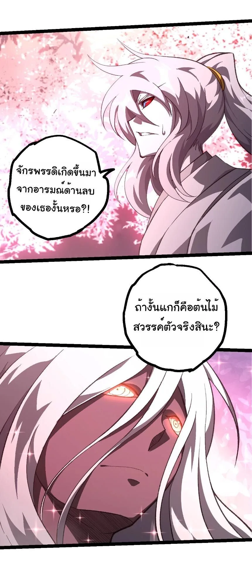 Evolution from the Big Tree เกิดใหม่กลายเป็นต้นไม้ซะอย่างงั้น ตอนที่ 503 หน้า 2