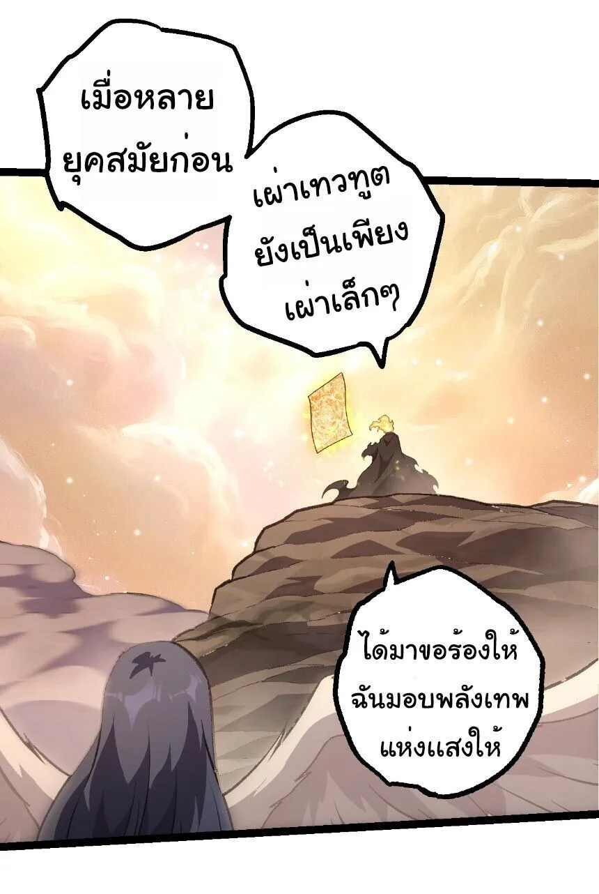 Evolution from the Big Tree เกิดใหม่กลายเป็นต้นไม้ซะอย่างงั้น ตอนที่ 503 หน้า 25