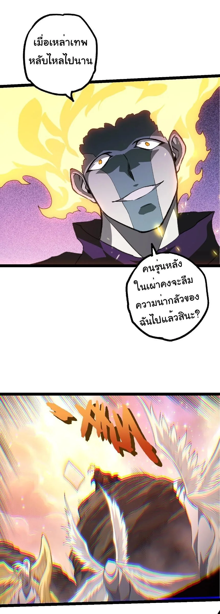 Evolution from the Big Tree เกิดใหม่กลายเป็นต้นไม้ซะอย่างงั้น ตอนที่ 503 หน้า 26