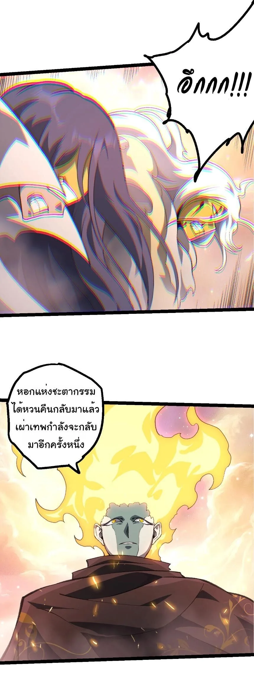 Evolution from the Big Tree เกิดใหม่กลายเป็นต้นไม้ซะอย่างงั้น ตอนที่ 503 หน้า 27