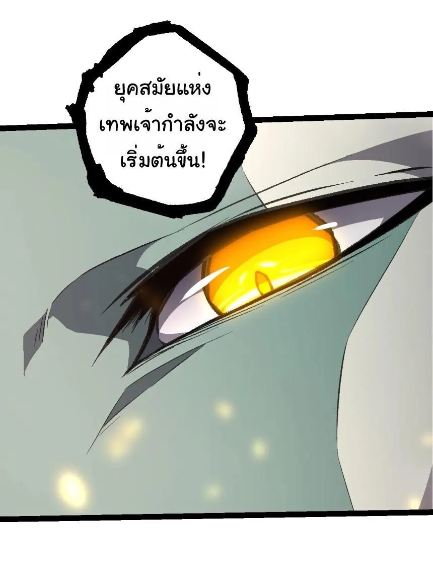 Evolution from the Big Tree เกิดใหม่กลายเป็นต้นไม้ซะอย่างงั้น ตอนที่ 503 หน้า 29