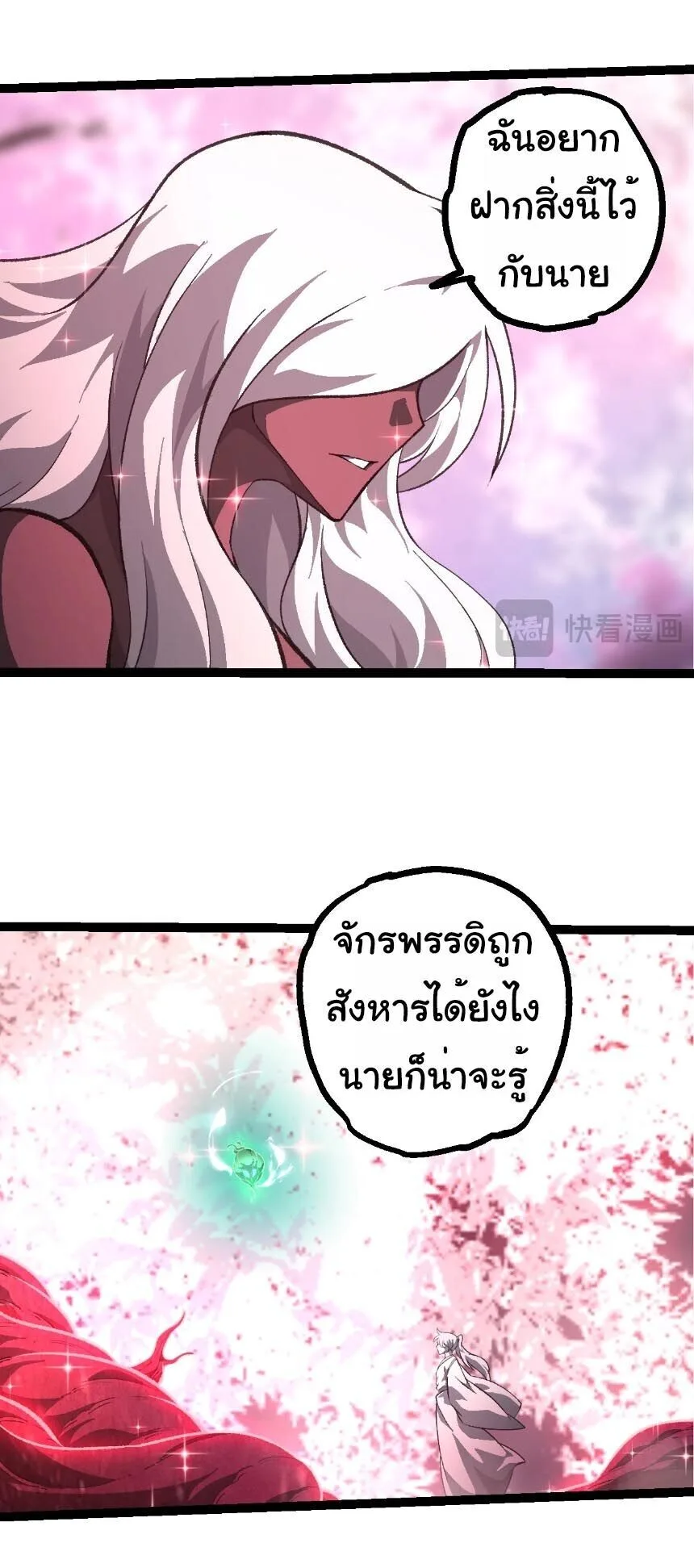 Evolution from the Big Tree เกิดใหม่กลายเป็นต้นไม้ซะอย่างงั้น ตอนที่ 503 หน้า 7