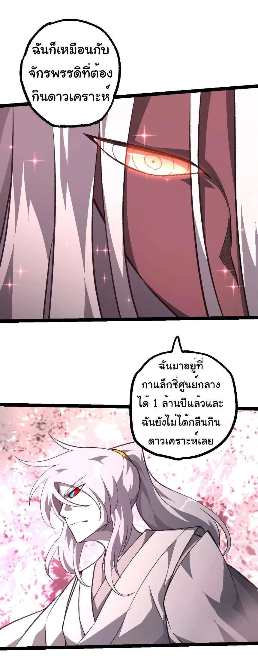 Evolution from the Big Tree เกิดใหม่กลายเป็นต้นไม้ซะอย่างงั้น ตอนที่ 503 หน้า 8
