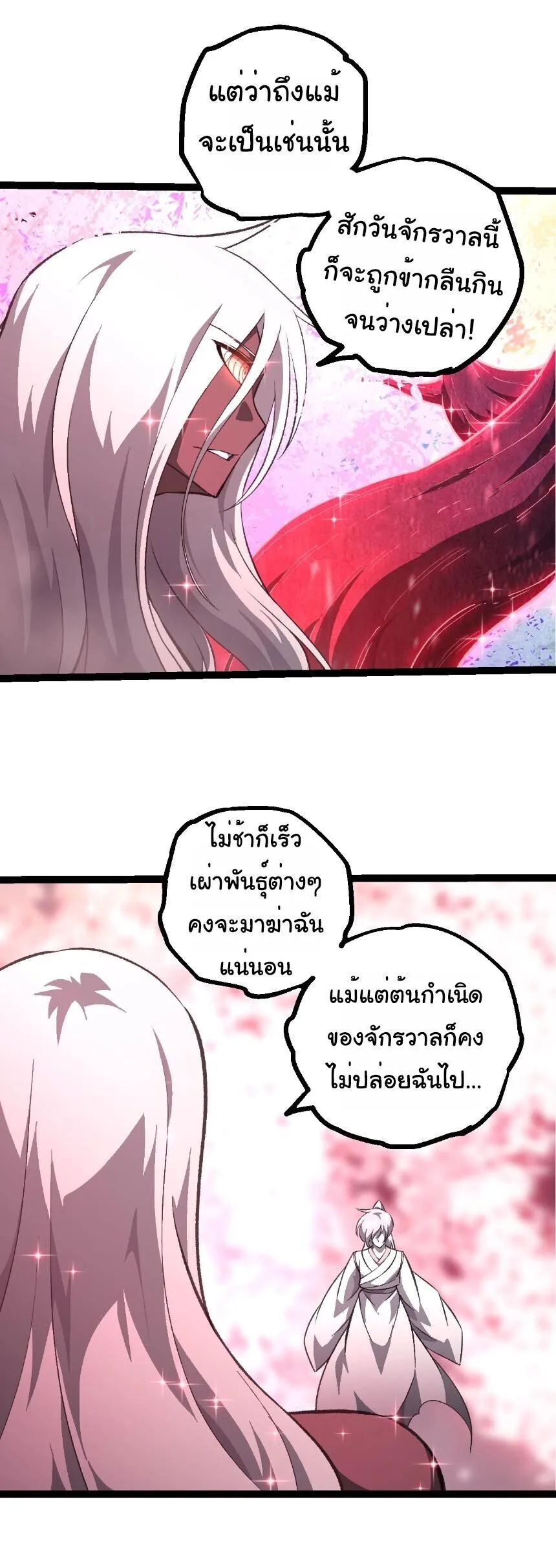 Evolution from the Big Tree เกิดใหม่กลายเป็นต้นไม้ซะอย่างงั้น ตอนที่ 503 หน้า 9