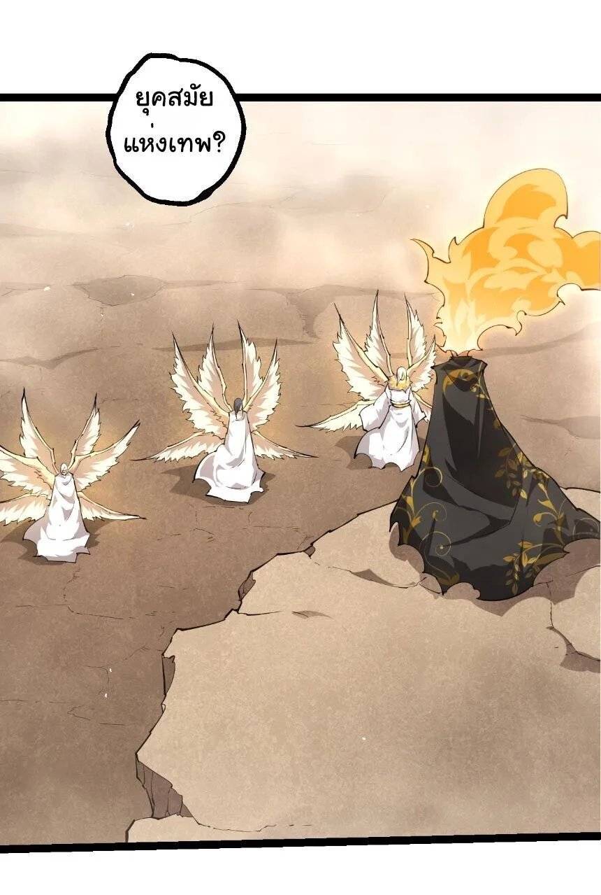 Evolution from the Big Tree เกิดใหม่กลายเป็นต้นไม้ซะอย่างงั้น ตอนที่ 504 หน้า 1