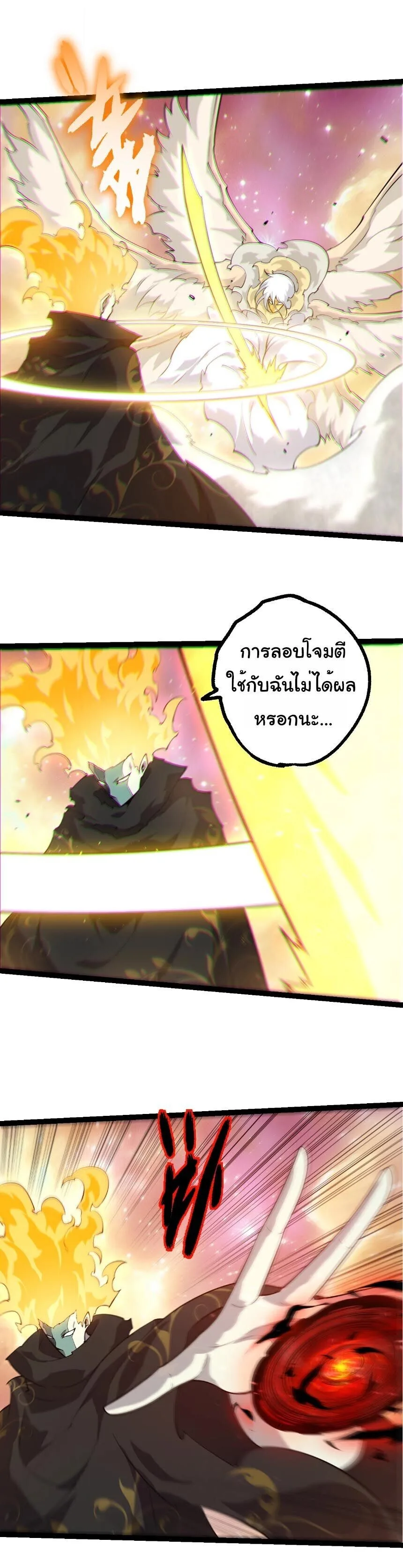 Evolution from the Big Tree เกิดใหม่กลายเป็นต้นไม้ซะอย่างงั้น ตอนที่ 504 หน้า 10