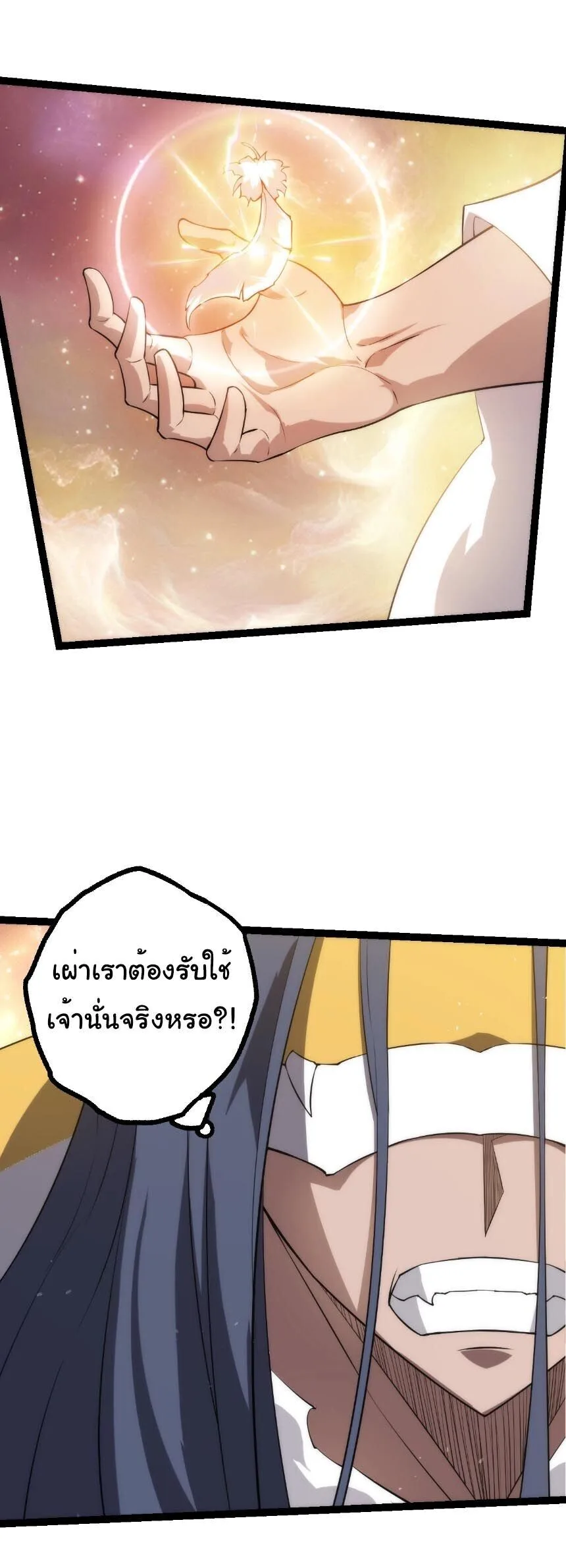 Evolution from the Big Tree เกิดใหม่กลายเป็นต้นไม้ซะอย่างงั้น ตอนที่ 504 หน้า 14