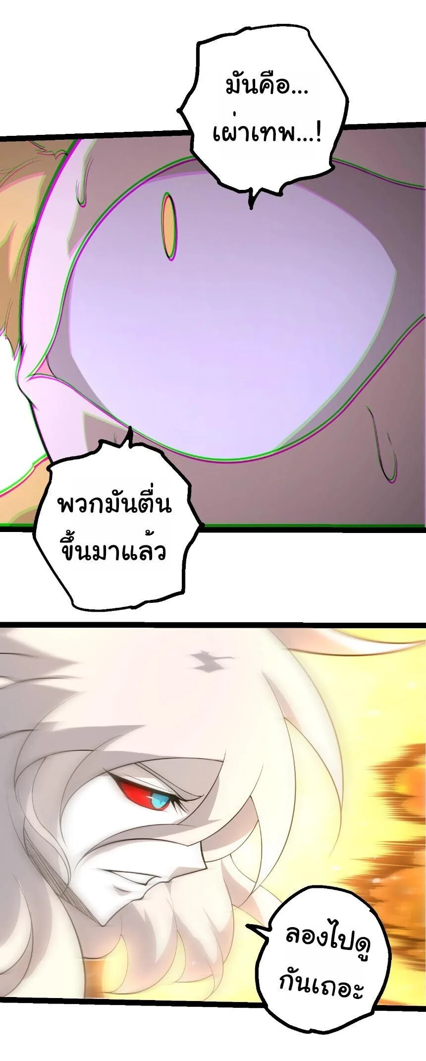 Evolution from the Big Tree เกิดใหม่กลายเป็นต้นไม้ซะอย่างงั้น ตอนที่ 504 หน้า 19
