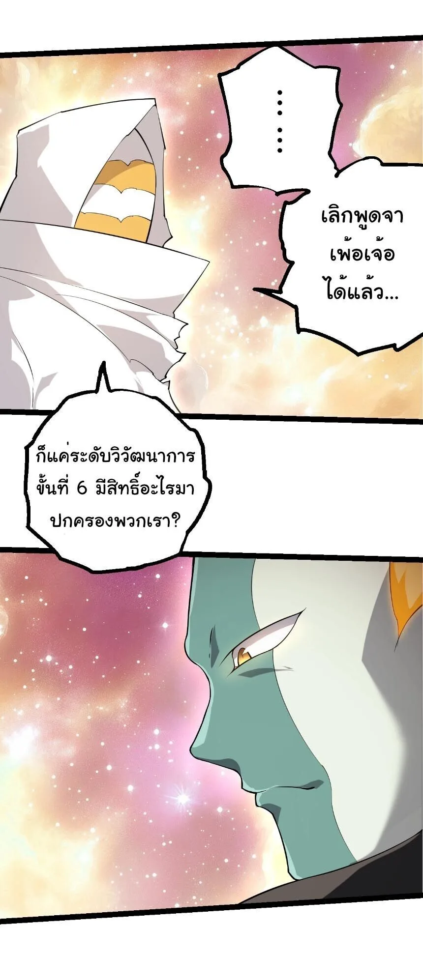 Evolution from the Big Tree เกิดใหม่กลายเป็นต้นไม้ซะอย่างงั้น ตอนที่ 504 หน้า 2