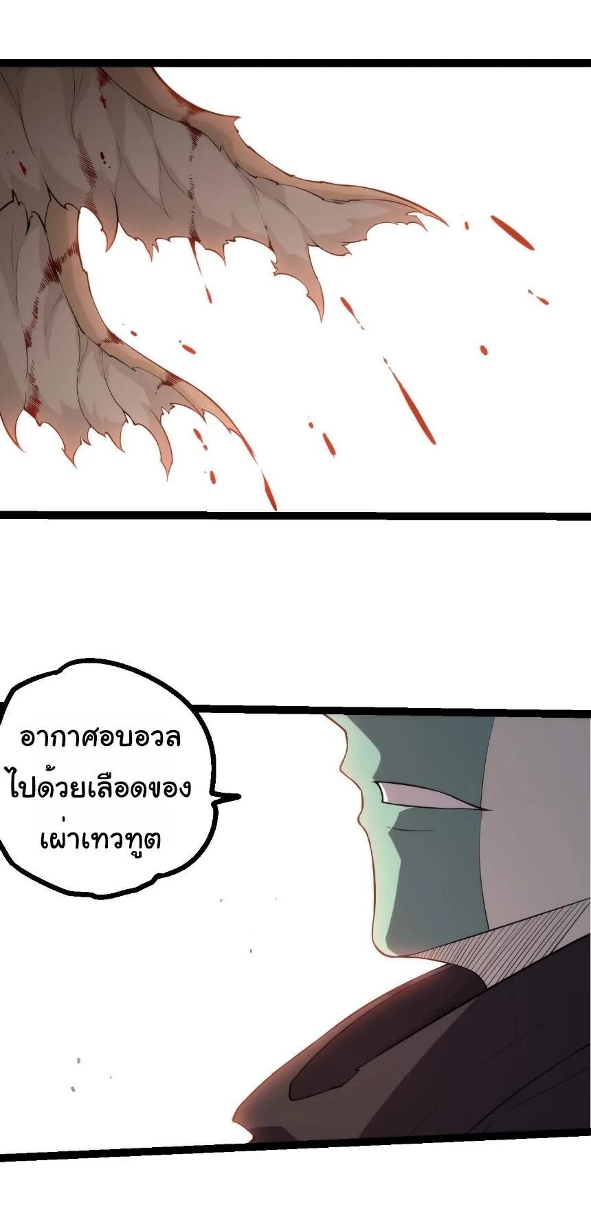 Evolution from the Big Tree เกิดใหม่กลายเป็นต้นไม้ซะอย่างงั้น ตอนที่ 504 หน้า 23