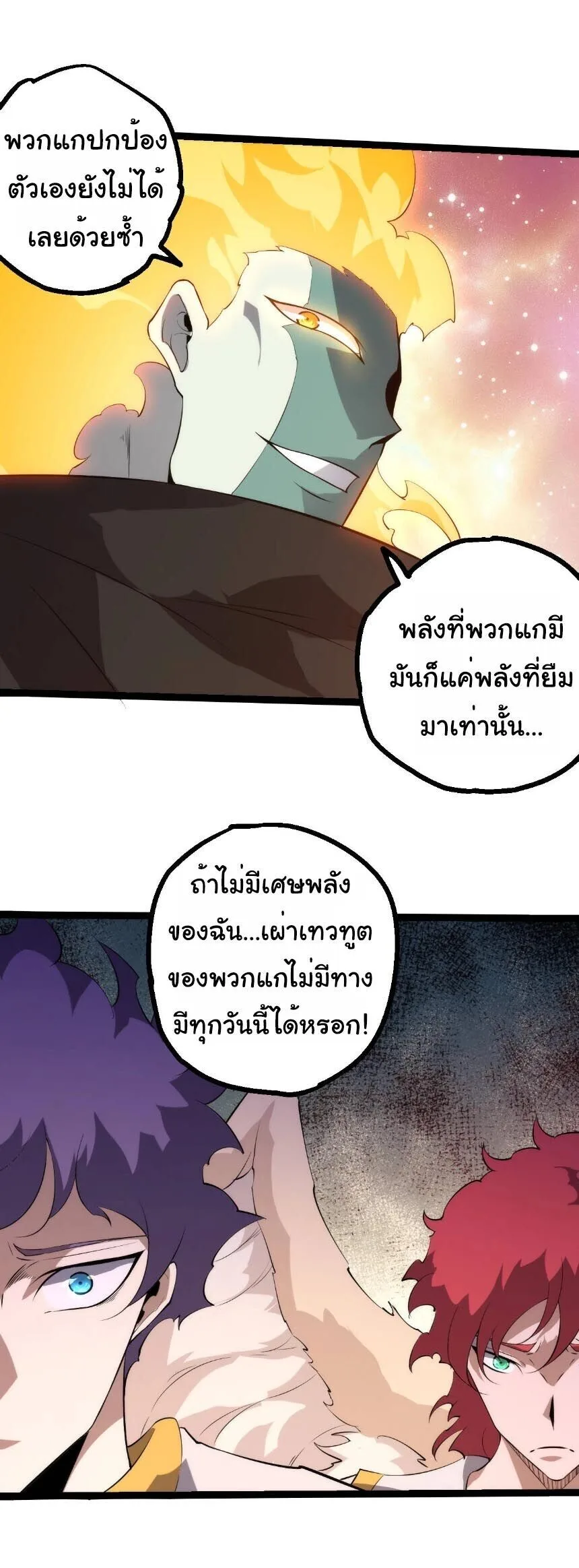 Evolution from the Big Tree เกิดใหม่กลายเป็นต้นไม้ซะอย่างงั้น ตอนที่ 504 หน้า 27