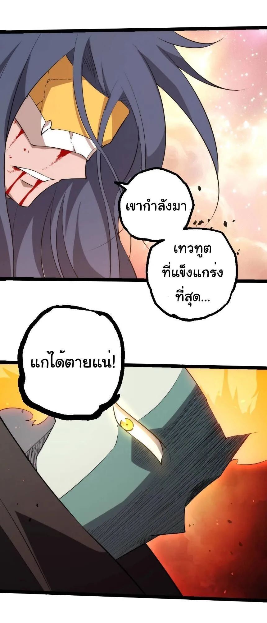 Evolution from the Big Tree เกิดใหม่กลายเป็นต้นไม้ซะอย่างงั้น ตอนที่ 504 หน้า 28