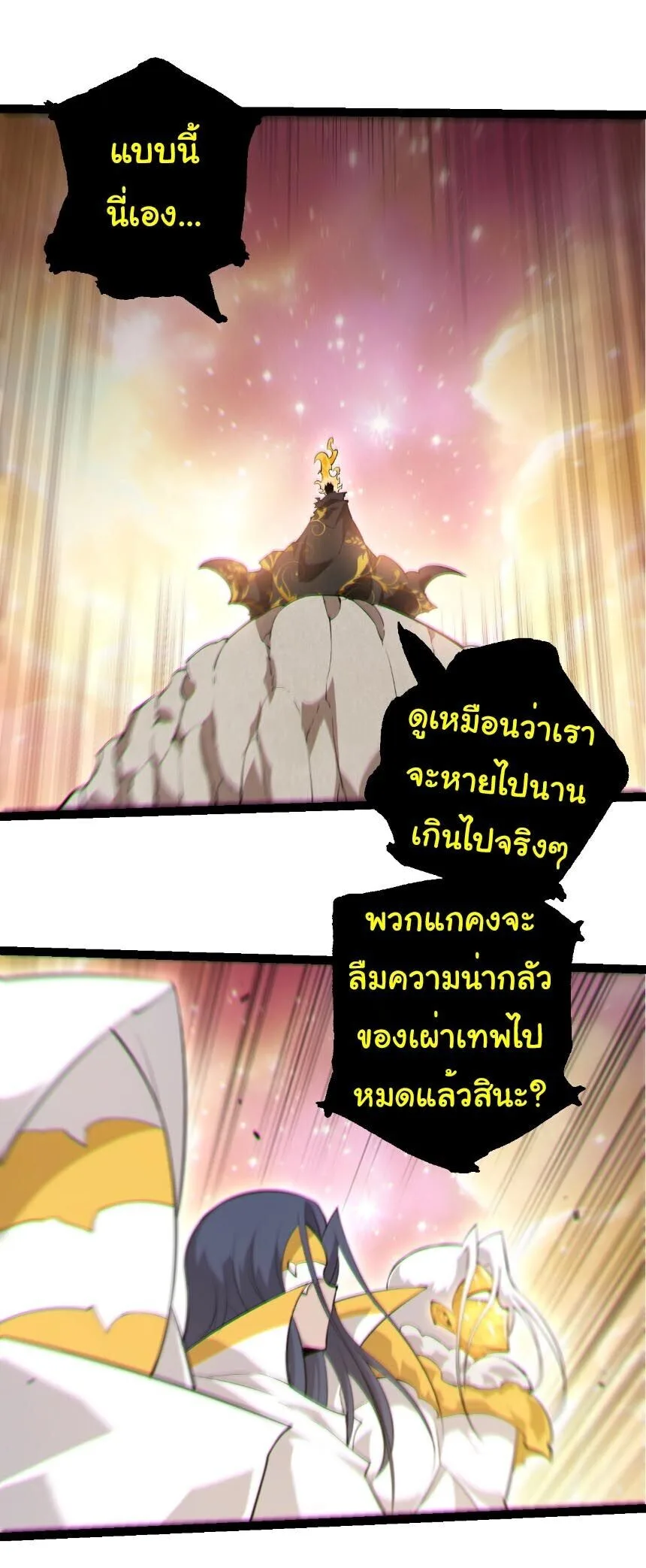 Evolution from the Big Tree เกิดใหม่กลายเป็นต้นไม้ซะอย่างงั้น ตอนที่ 504 หน้า 3