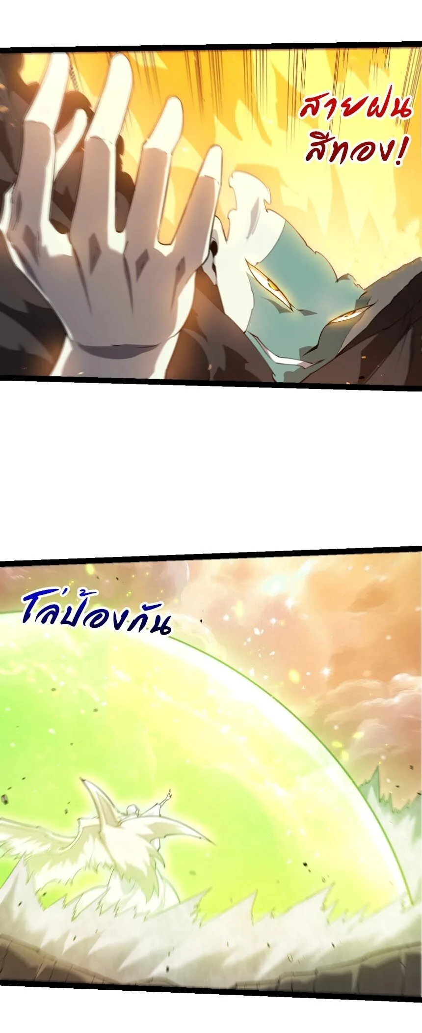 Evolution from the Big Tree เกิดใหม่กลายเป็นต้นไม้ซะอย่างงั้น ตอนที่ 504 หน้า 5