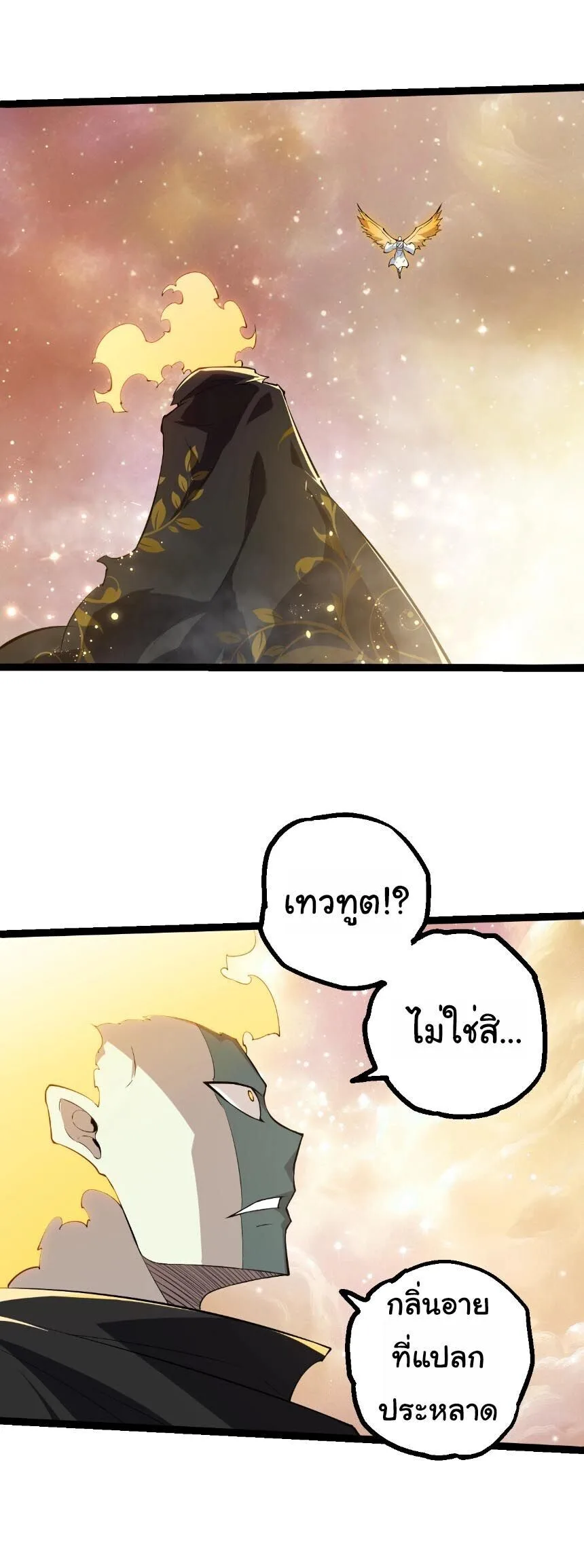 Evolution from the Big Tree เกิดใหม่กลายเป็นต้นไม้ซะอย่างงั้น ตอนที่ 505 หน้า 11
